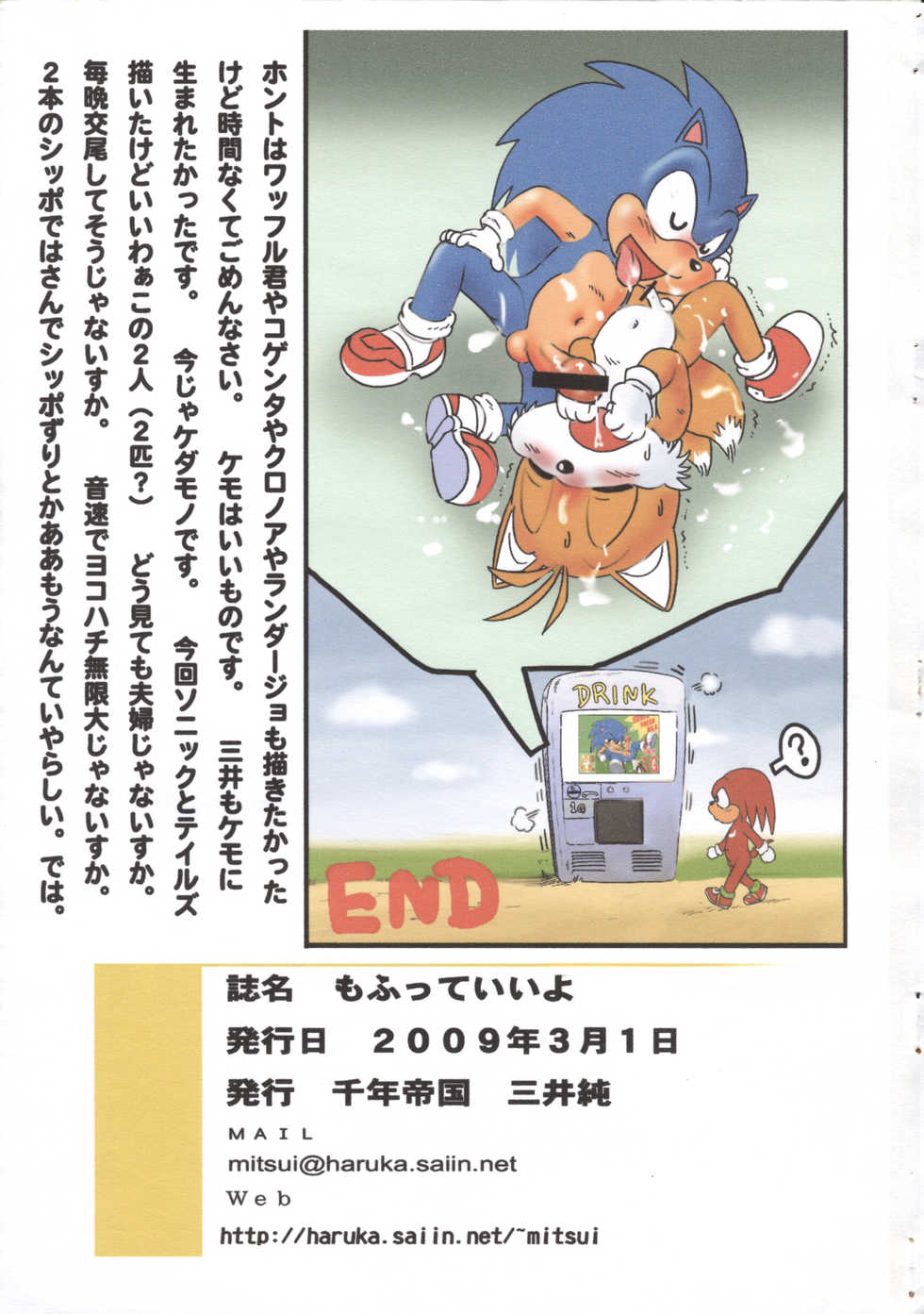 (Shota Scratch 8) [Sennen Teikoku (Mitsui Jun)] Mofutte Ii yo  (Mamoru-kun, Sonic The Hedgehog) - Page 10