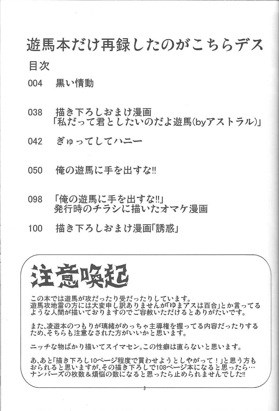 (C89) [Planetary (Hoshiduki Akira)] Yuma Hon dake Sairoku shita no ga Kochira desu (Yu-Gi-Oh! ZEXAL) - Page 2