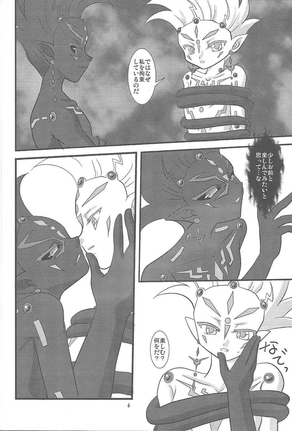 (C89) [Planetary (Hoshiduki Akira)] Yuma Hon dake Sairoku shita no ga Kochira desu (Yu-Gi-Oh! ZEXAL) - Page 5