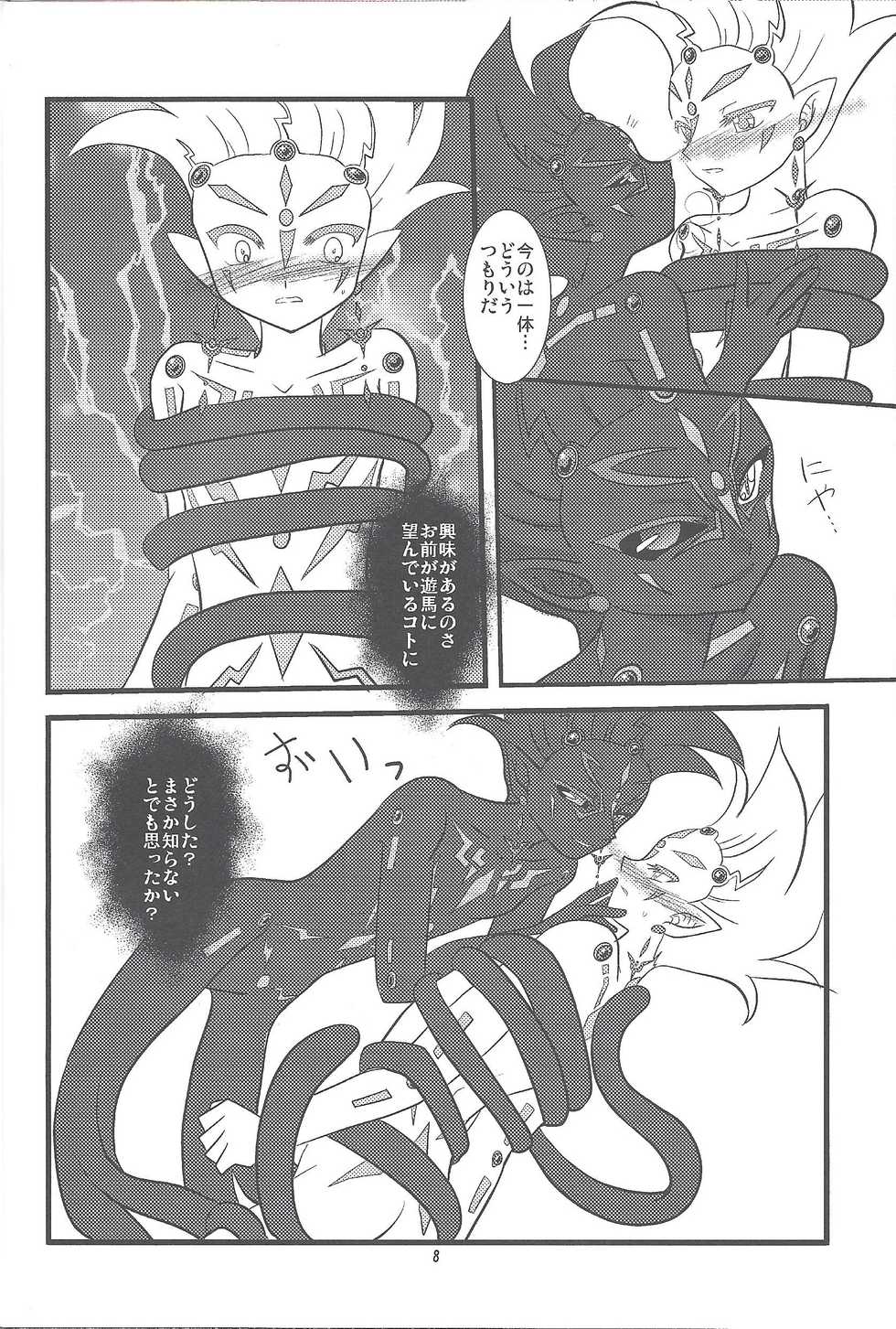 (C89) [Planetary (Hoshiduki Akira)] Yuma Hon dake Sairoku shita no ga Kochira desu (Yu-Gi-Oh! ZEXAL) - Page 7