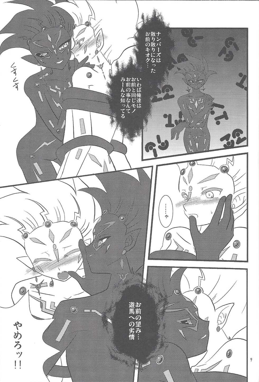 (C89) [Planetary (Hoshiduki Akira)] Yuma Hon dake Sairoku shita no ga Kochira desu (Yu-Gi-Oh! ZEXAL) - Page 8