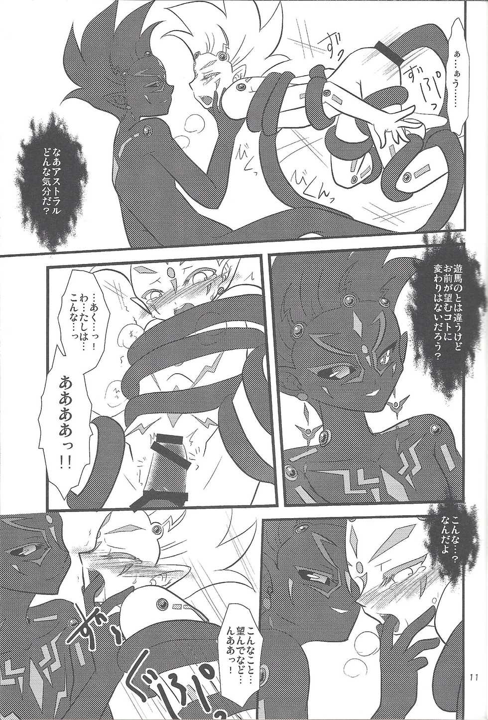 (C89) [Planetary (Hoshiduki Akira)] Yuma Hon dake Sairoku shita no ga Kochira desu (Yu-Gi-Oh! ZEXAL) - Page 10