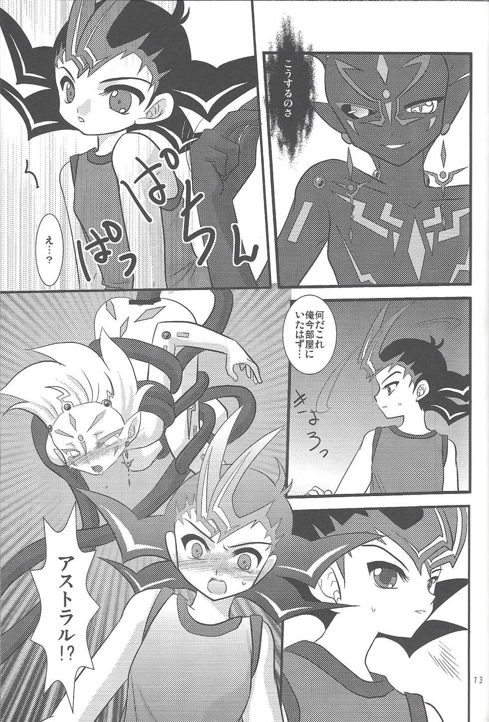 (C89) [Planetary (Hoshiduki Akira)] Yuma Hon dake Sairoku shita no ga Kochira desu (Yu-Gi-Oh! ZEXAL) - Page 12