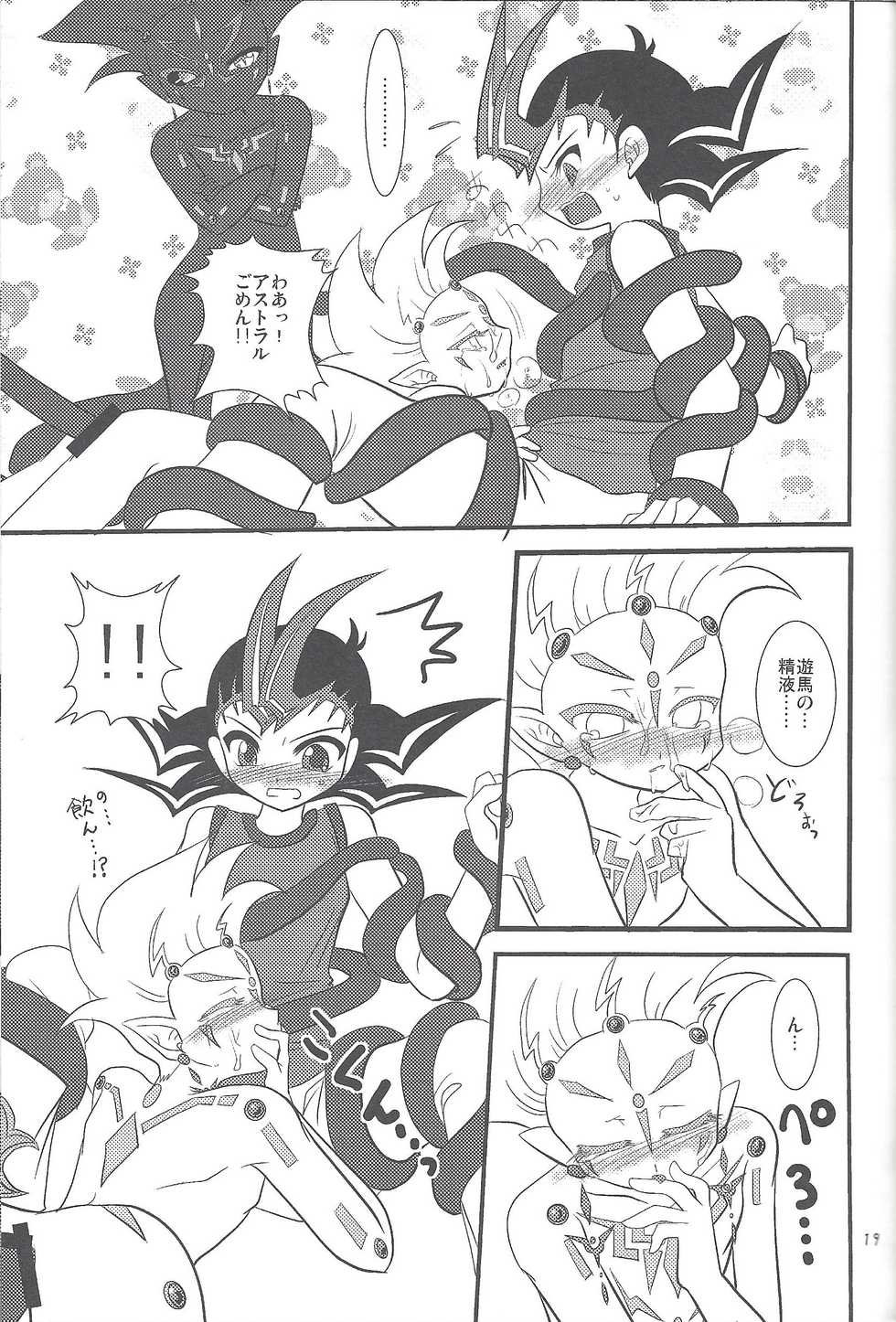 (C89) [Planetary (Hoshiduki Akira)] Yuma Hon dake Sairoku shita no ga Kochira desu (Yu-Gi-Oh! ZEXAL) - Page 18