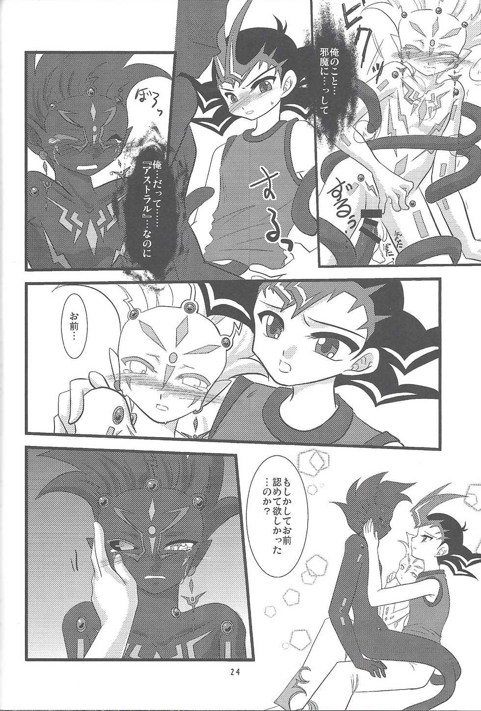 (C89) [Planetary (Hoshiduki Akira)] Yuma Hon dake Sairoku shita no ga Kochira desu (Yu-Gi-Oh! ZEXAL) - Page 23