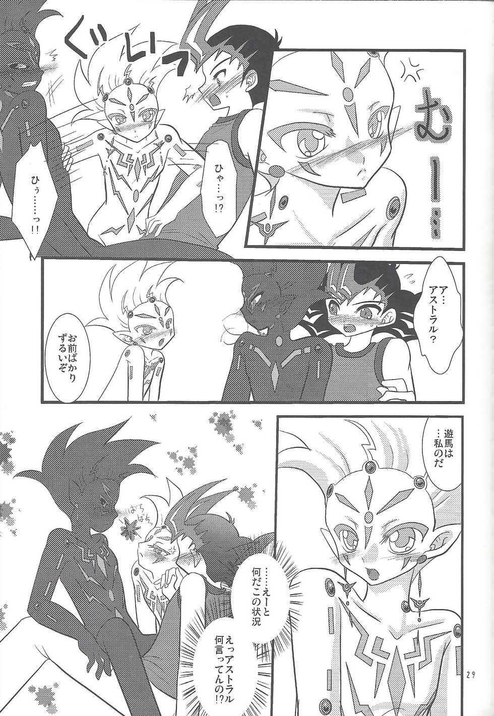 (C89) [Planetary (Hoshiduki Akira)] Yuma Hon dake Sairoku shita no ga Kochira desu (Yu-Gi-Oh! ZEXAL) - Page 28