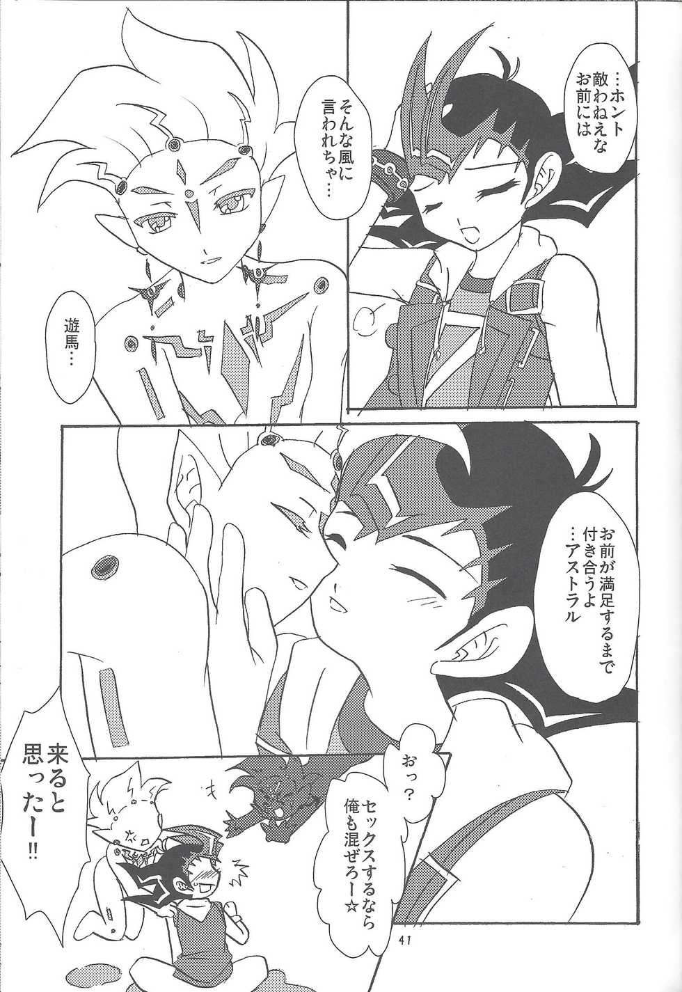 (C89) [Planetary (Hoshiduki Akira)] Yuma Hon dake Sairoku shita no ga Kochira desu (Yu-Gi-Oh! ZEXAL) - Page 40