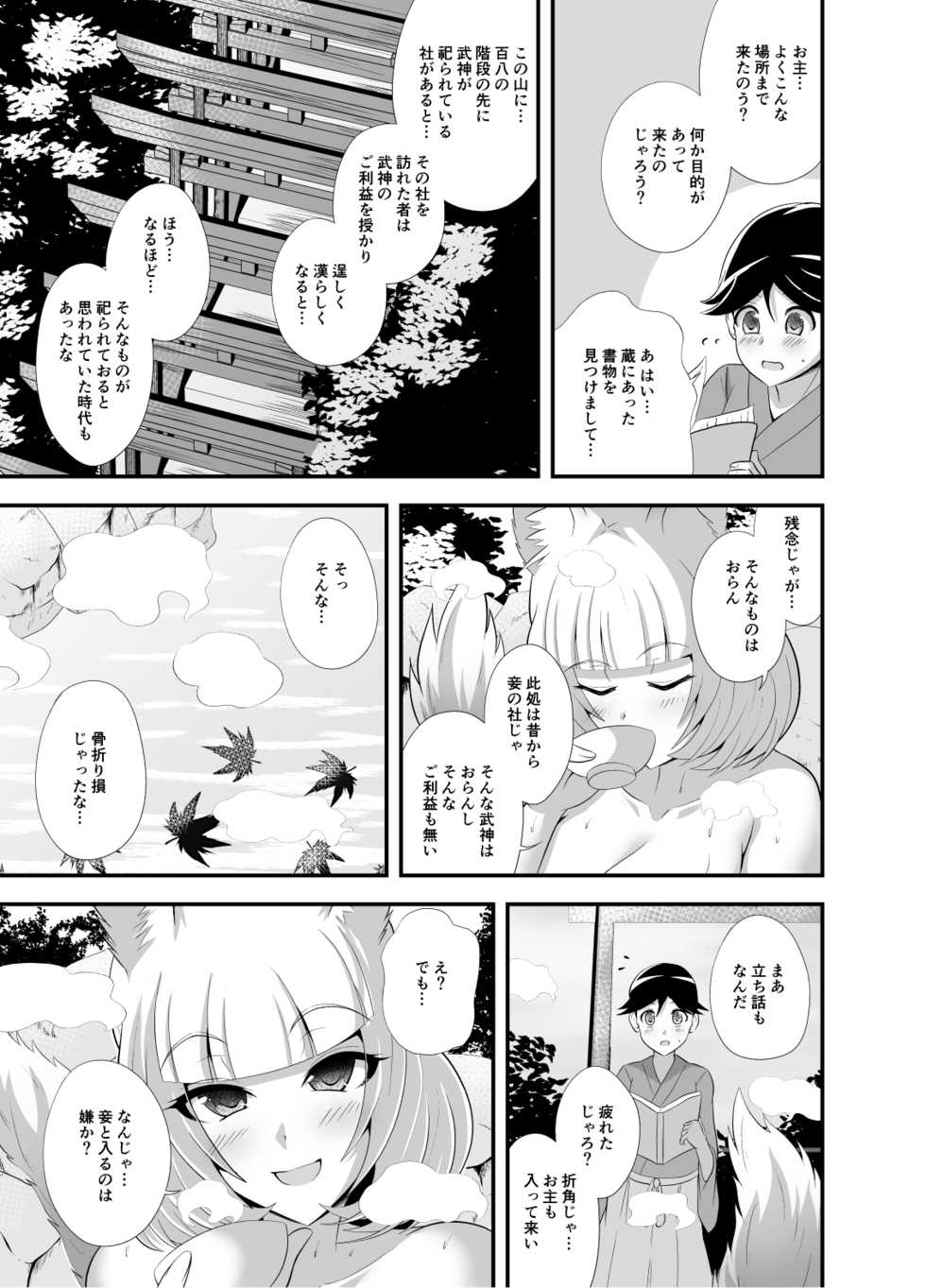 [Cla Cla Clala (Aokura)] Youkoso Youko no Yu [Digital] - Page 4