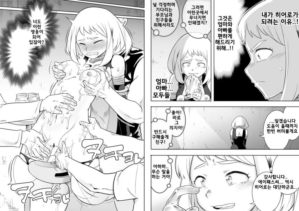 [Shine Nabyss] Uravity Ryoujoku II | 우라비티 능욕 II (Boku no Hero Academia) [Korean] - Page 23