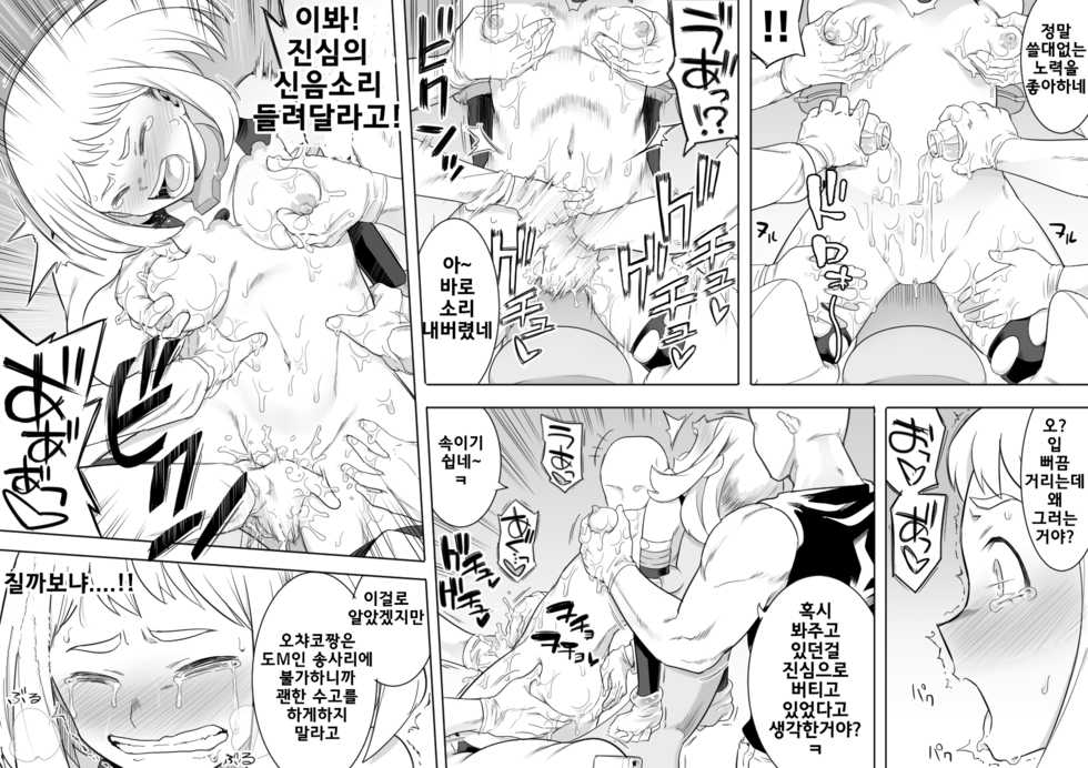 [Shine Nabyss] Uravity Ryoujoku II | 우라비티 능욕 II (Boku no Hero Academia) [Korean] - Page 25