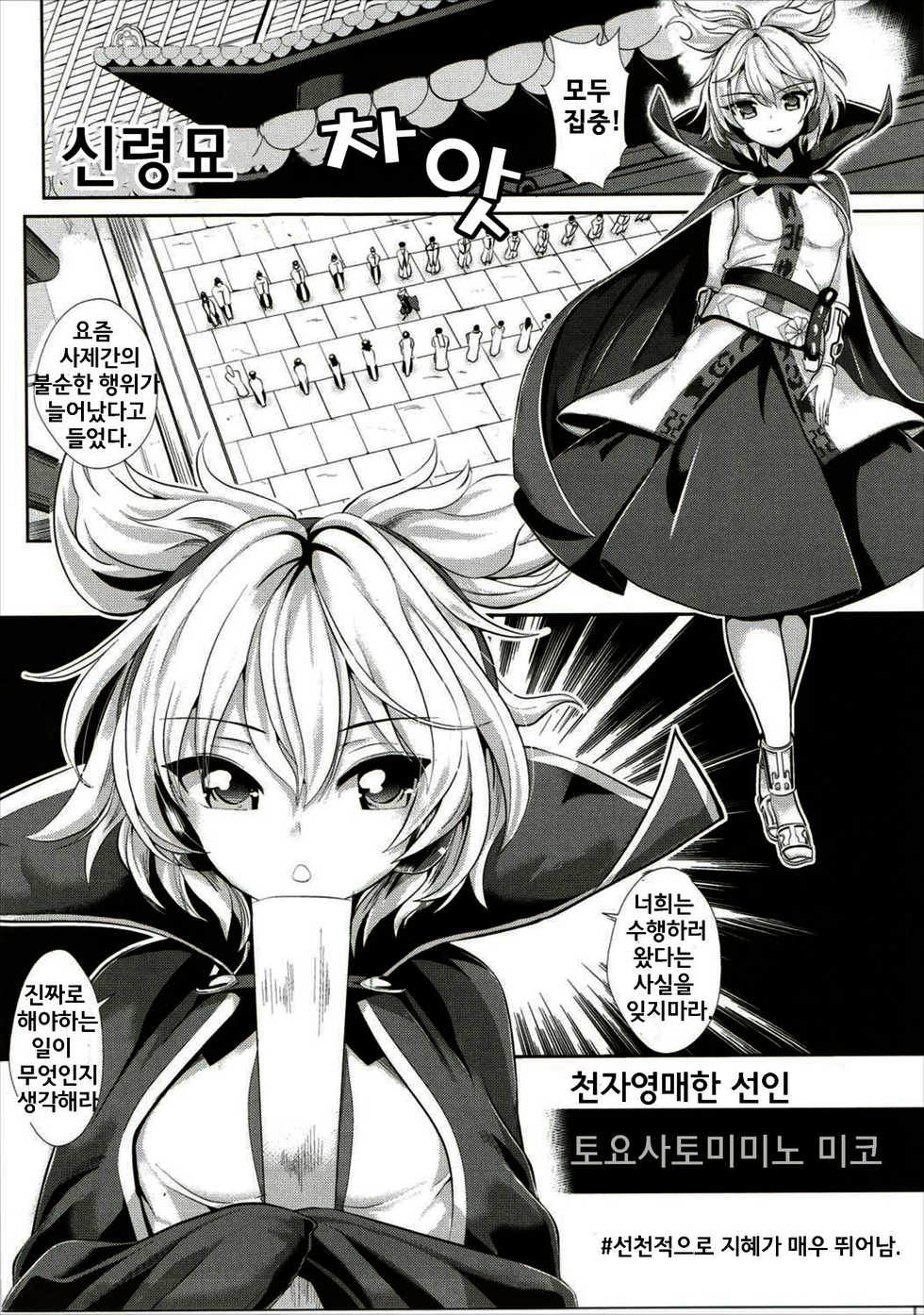 (C88) [Haitokukan (Haitokukan)] Touhou Saimin 1 Nandemo Miko-sama | 동방최면1 뭐든지 미코님 (Touhou Project) [Korean] [Saiminac] - Page 3