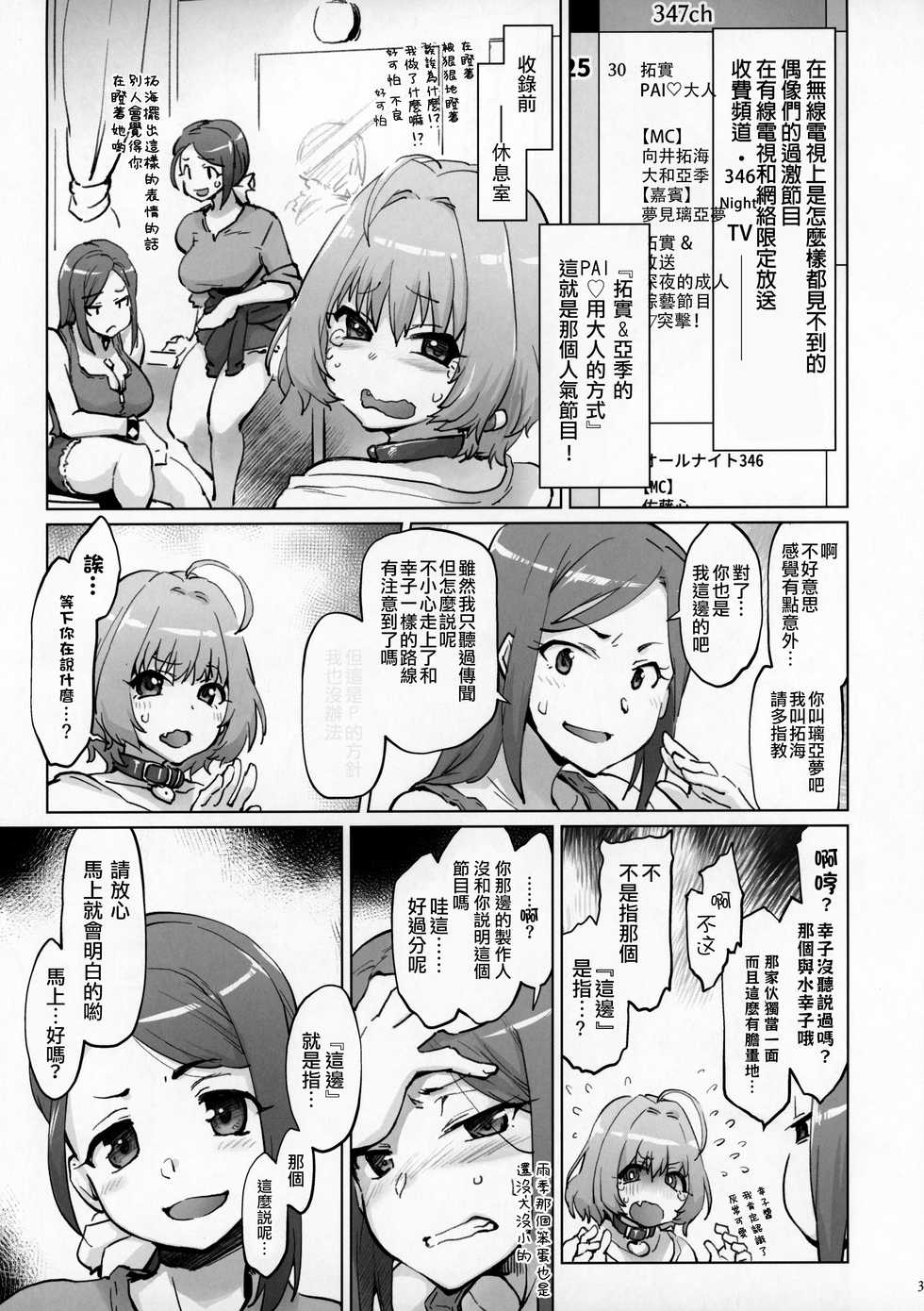 (C96) [Sago-Jou (Seura Isago)] Takumin & Aki no PAI MANISH NIGHT (THE IDOLM@STER CINDERELLA GIRLS) [Chinese] [爱弹幕汉化组] - Page 3