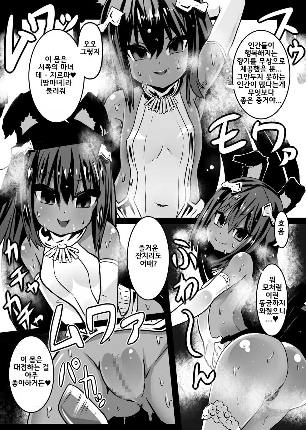 [Sekki Kettle Jidai (Sekki Kettle)] Ase Majo | 땀마녀 [Korean] - Page 2