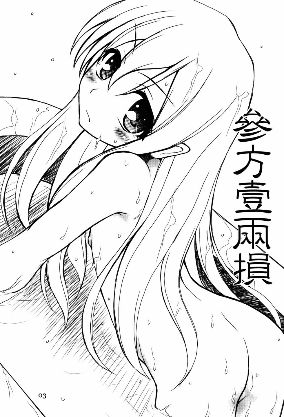 (C82) [Hearts & Crusts (Nanana Nana)] Sanpou Ichiryou Zon (Bakemonogatari) [Chinese] [零食汉化组] - Page 3