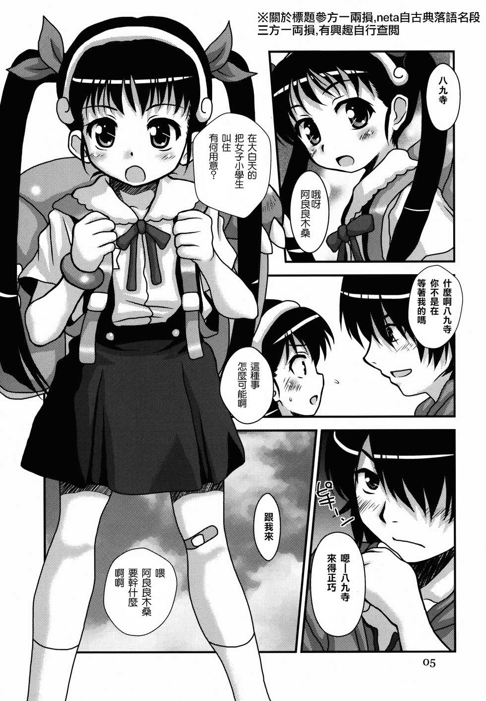 (C82) [Hearts & Crusts (Nanana Nana)] Sanpou Ichiryou Zon (Bakemonogatari) [Chinese] [零食汉化组] - Page 5