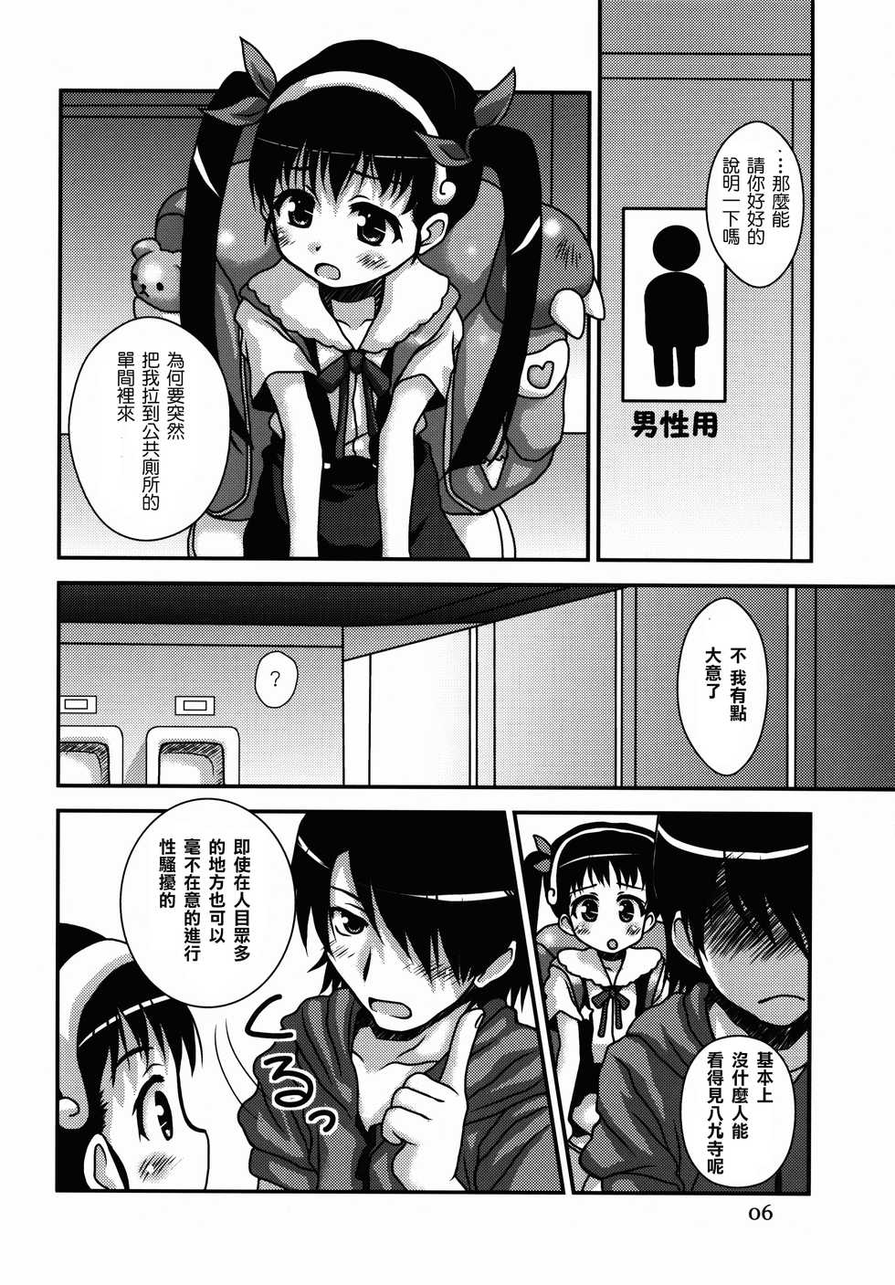 (C82) [Hearts & Crusts (Nanana Nana)] Sanpou Ichiryou Zon (Bakemonogatari) [Chinese] [零食汉化组] - Page 6