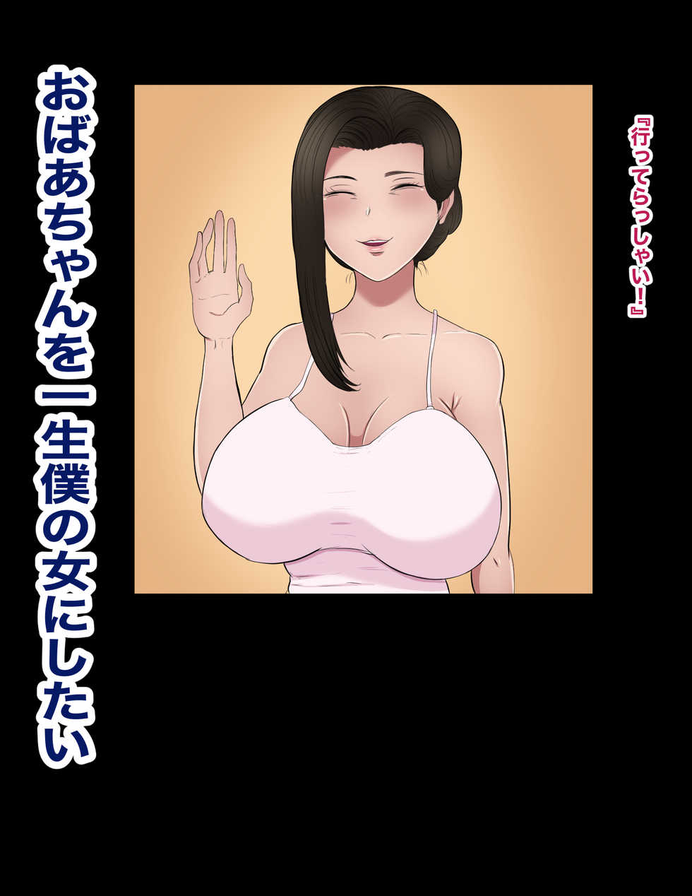 [Hakobune] Obaa-chan to Mago no Gachi Kozukuri Sex 2 - Page 10