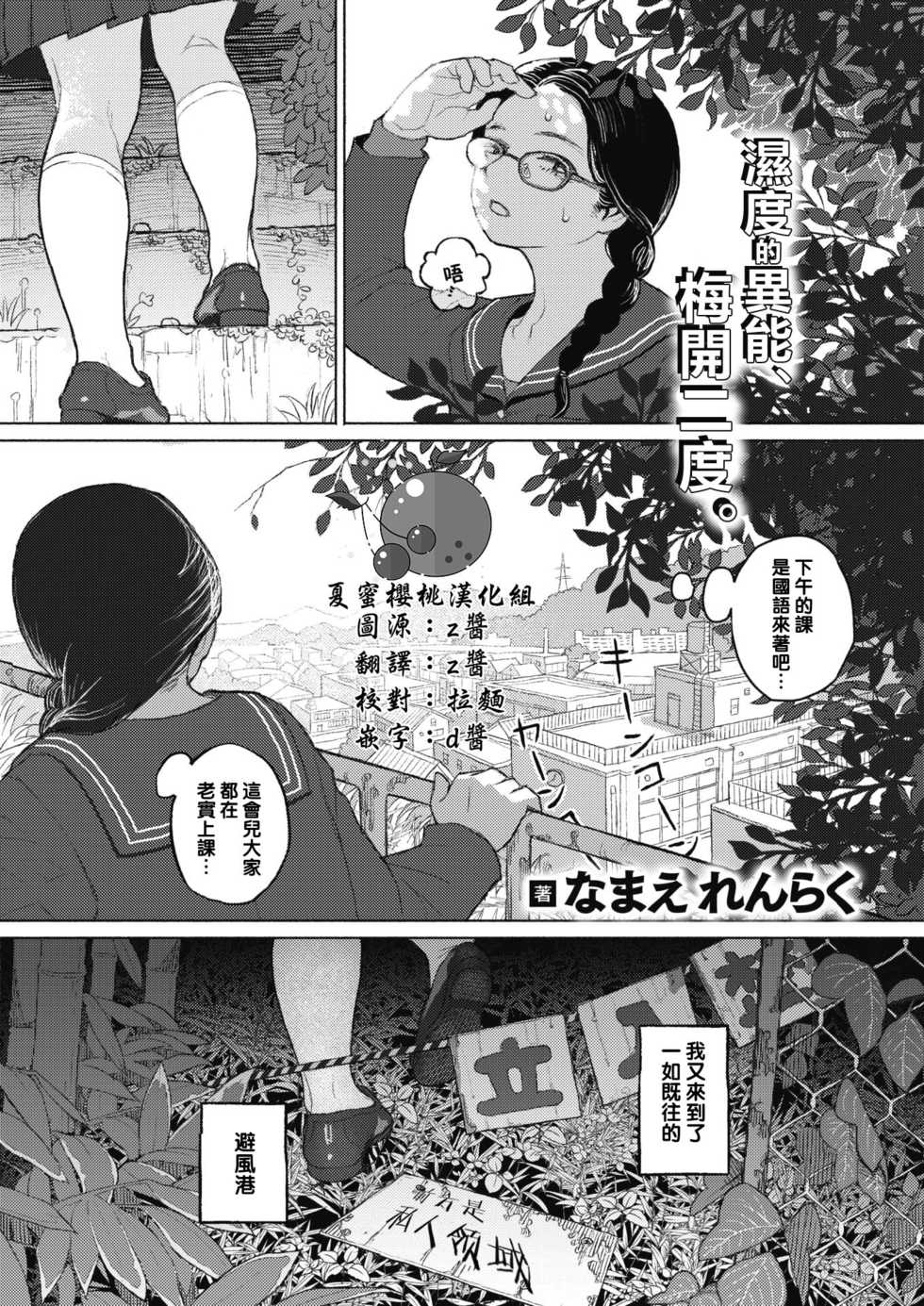 [Namae Renraku] Kishoku Suru Hysteria (COMIC X-EROS #85) [Chinese] [夏蜜櫻桃漢化組] [Digital] - Page 2