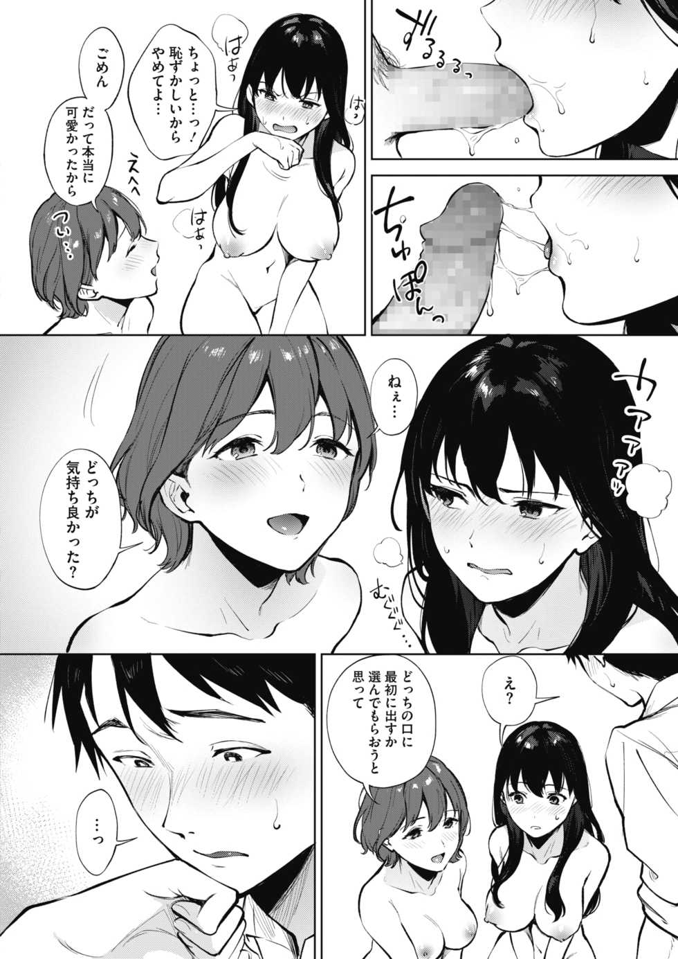 [Miyabe Kiwi] Share Loveru [Digital] - Page 20