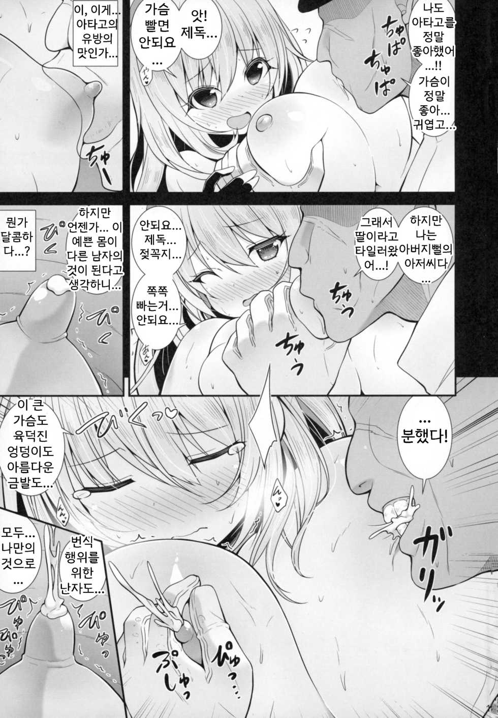 (C87) [Danikuya-san (Shiroie Mika)] Atago Shibori (Kantai Collection -KanColle-) [Korean] - Page 11