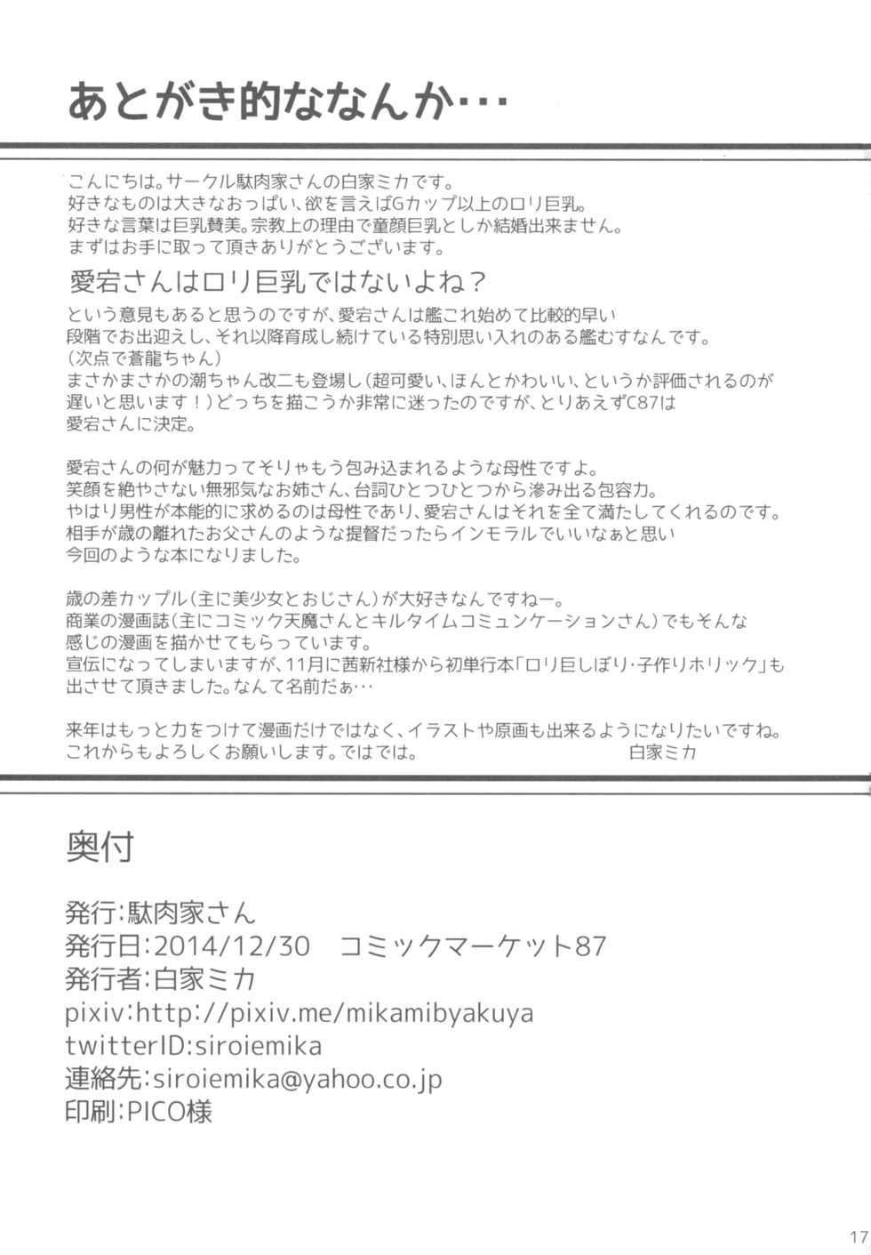 (C87) [Danikuya-san (Shiroie Mika)] Atago Shibori (Kantai Collection -KanColle-) [Korean] - Page 17