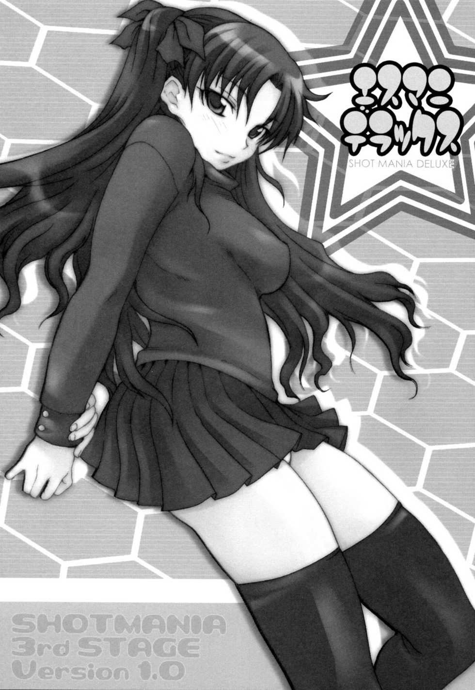(C75) [MGW (Isou Doubaku)] Shot Mania Deluxe (Various) - Page 2