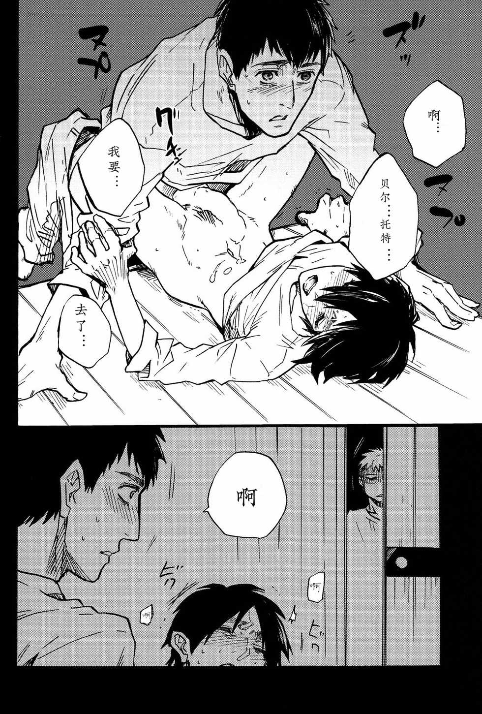 (SUPER23) [Senkan AA (Ahiru)] Shounenki no Owari (Shingeki no Kyojin) [Chinese] - Page 5