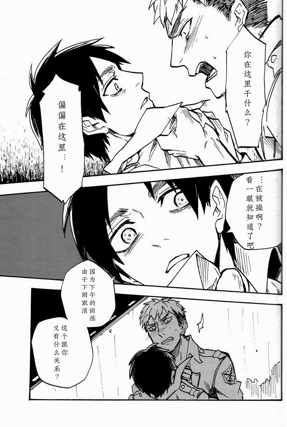 (SUPER23) [Senkan AA (Ahiru)] Shounenki no Owari (Shingeki no Kyojin) [Chinese] - Page 18