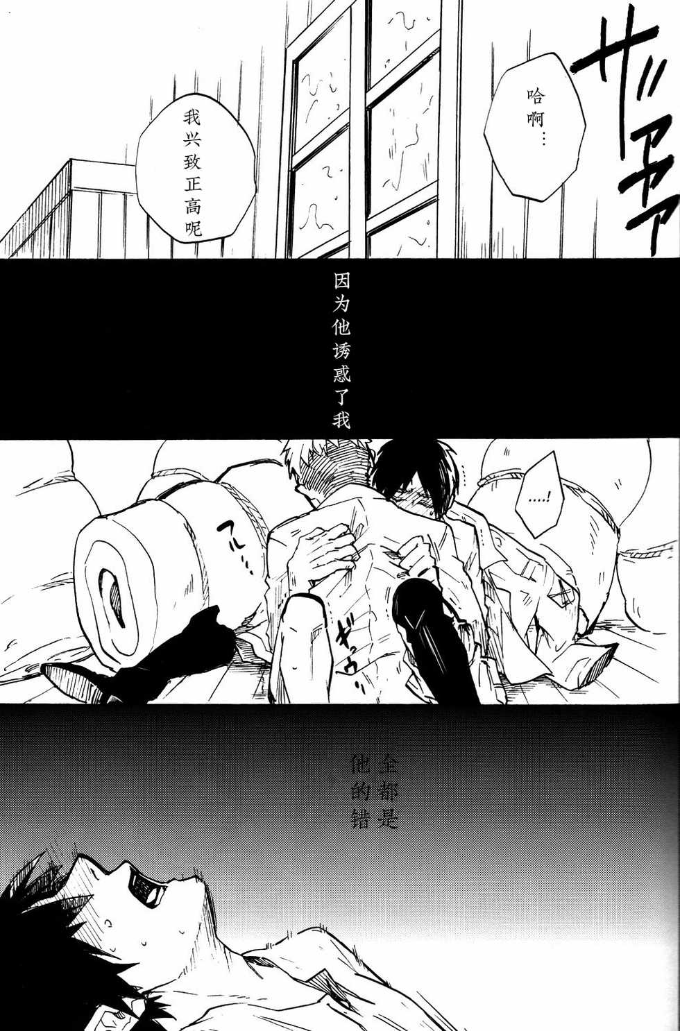 (SUPER23) [Senkan AA (Ahiru)] Shounenki no Owari (Shingeki no Kyojin) [Chinese] - Page 24