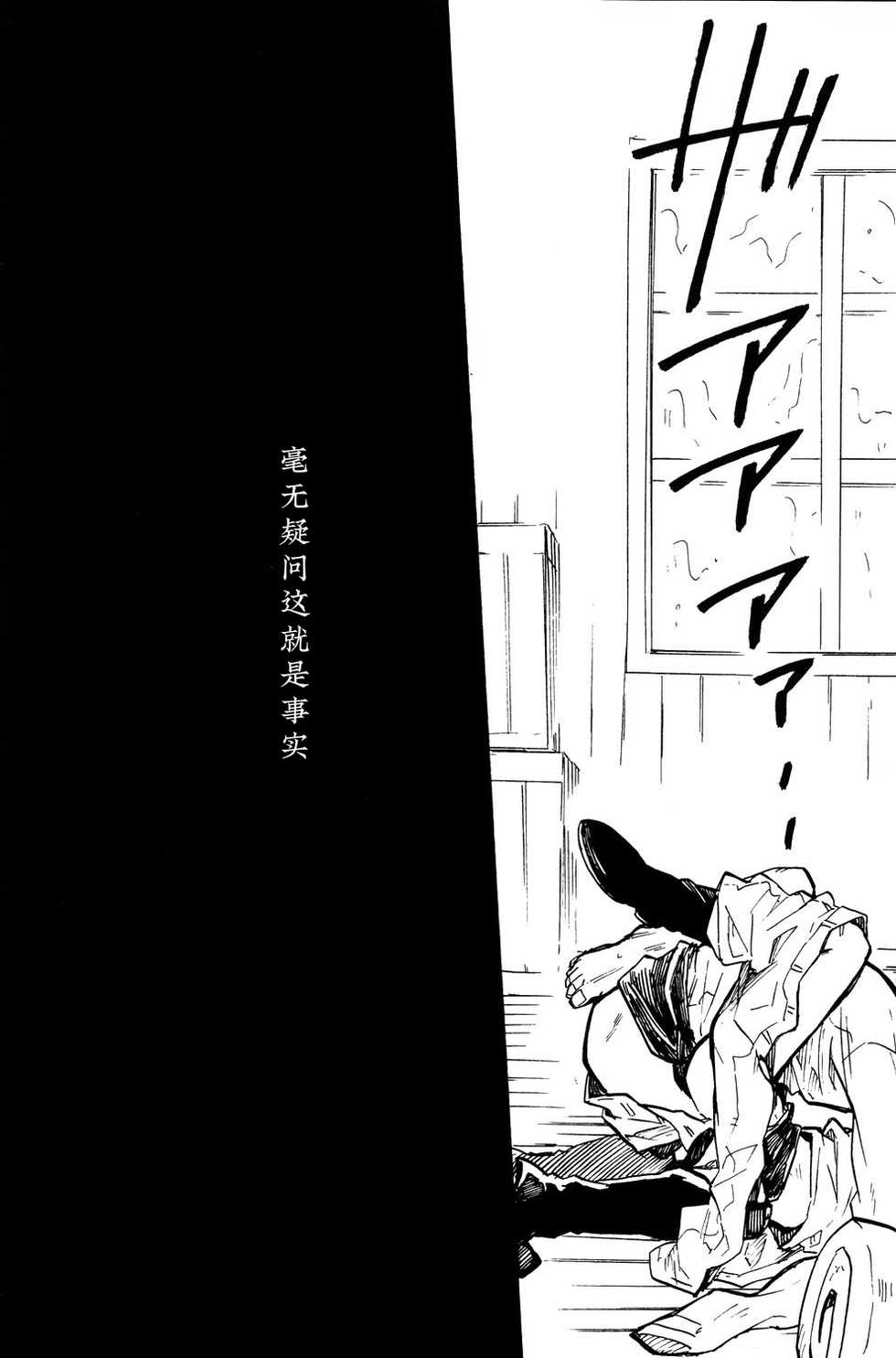 (SUPER23) [Senkan AA (Ahiru)] Shounenki no Owari (Shingeki no Kyojin) [Chinese] - Page 25