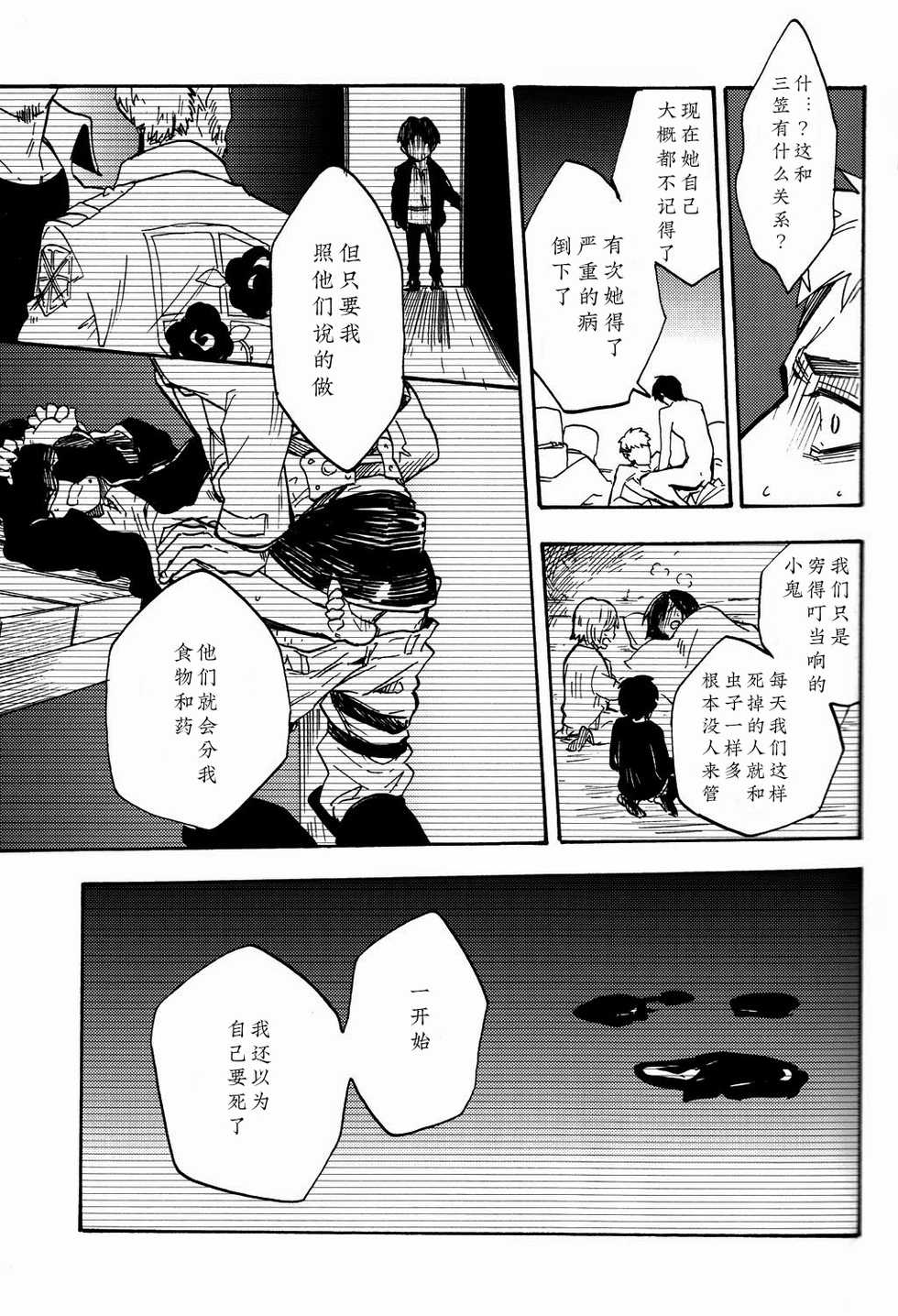 (SUPER23) [Senkan AA (Ahiru)] Shounenki no Owari (Shingeki no Kyojin) [Chinese] - Page 32