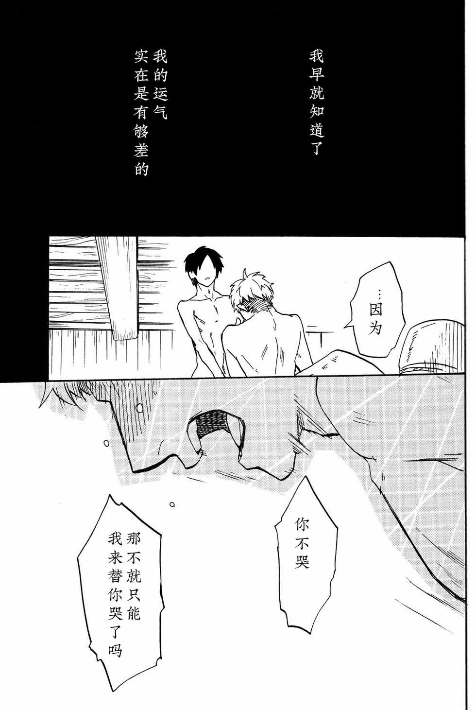 (SUPER23) [Senkan AA (Ahiru)] Shounenki no Owari (Shingeki no Kyojin) [Chinese] - Page 36