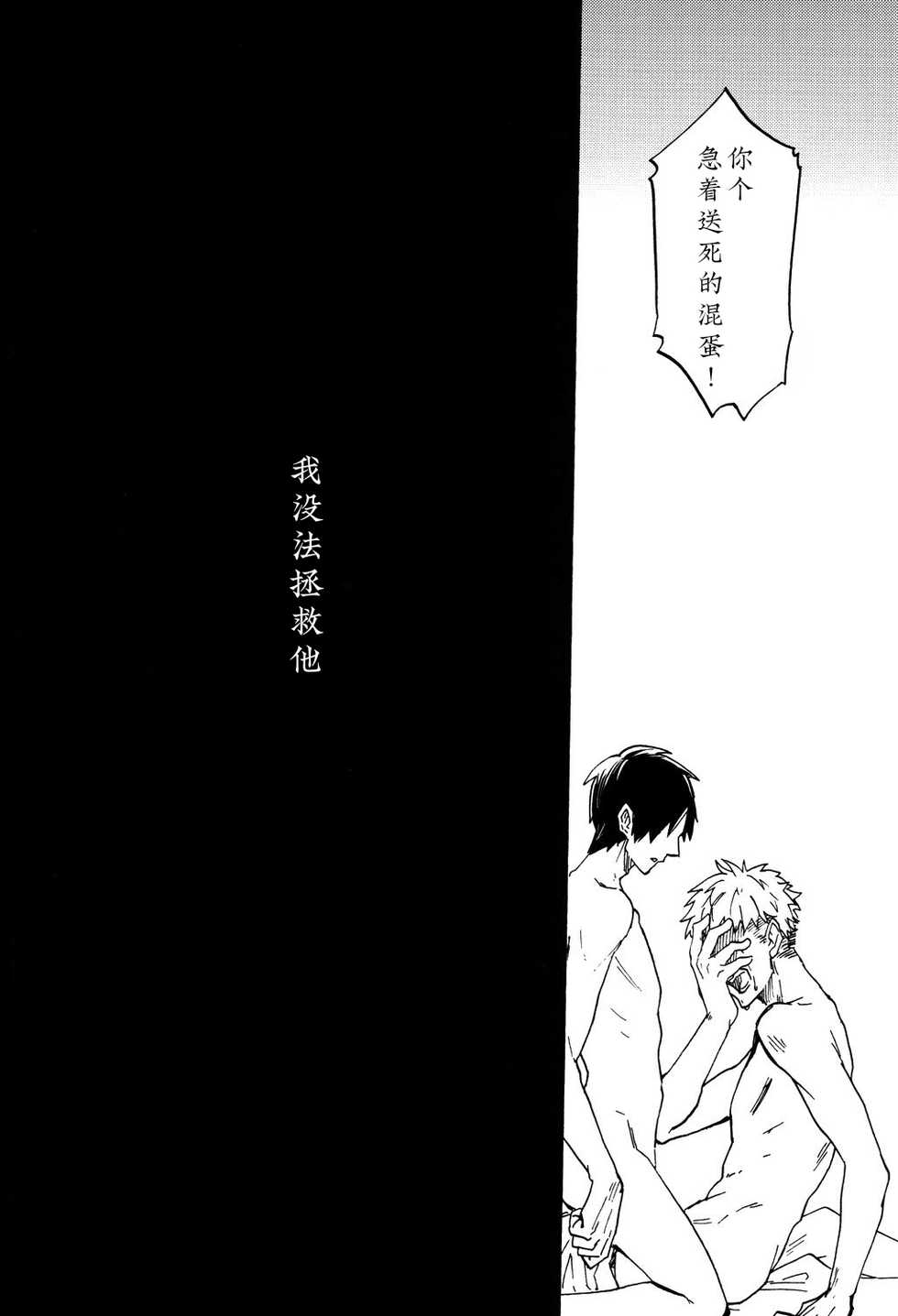 (SUPER23) [Senkan AA (Ahiru)] Shounenki no Owari (Shingeki no Kyojin) [Chinese] - Page 37