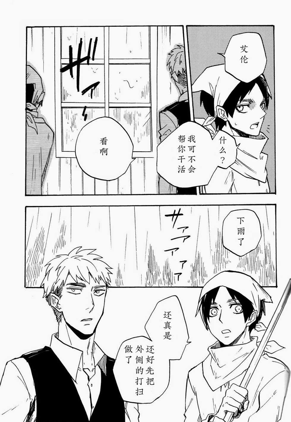 (SUPER23) [Senkan AA (Ahiru)] Shounenki no Owari (Shingeki no Kyojin) [Chinese] - Page 40