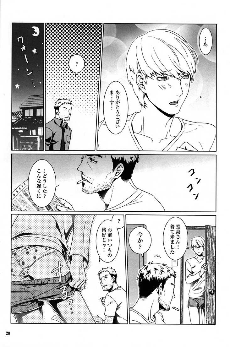 [Barekura! (Sokomaru)] 42 x 17 (Persona 4) [2011-02-20] - Page 19