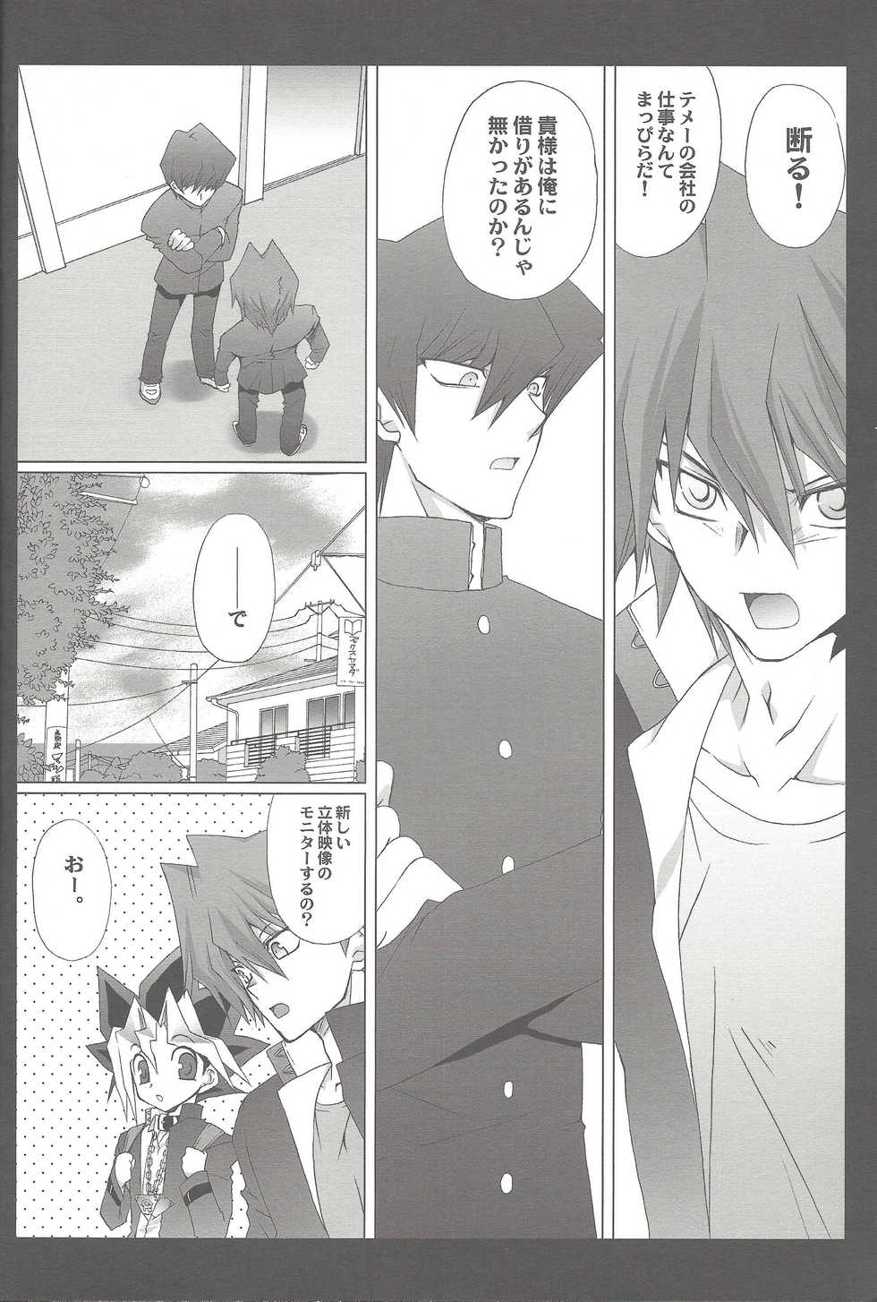 (C76) [TAKANAEDOKO (Takanae Kyourin)] ENDLESS MY WIN! (Yu-Gi-Oh!) - Page 15