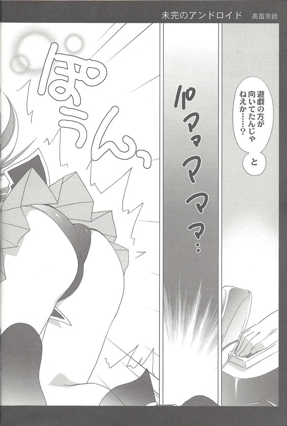 (C76) [TAKANAEDOKO (Takanae Kyourin)] ENDLESS MY WIN! (Yu-Gi-Oh!) - Page 17