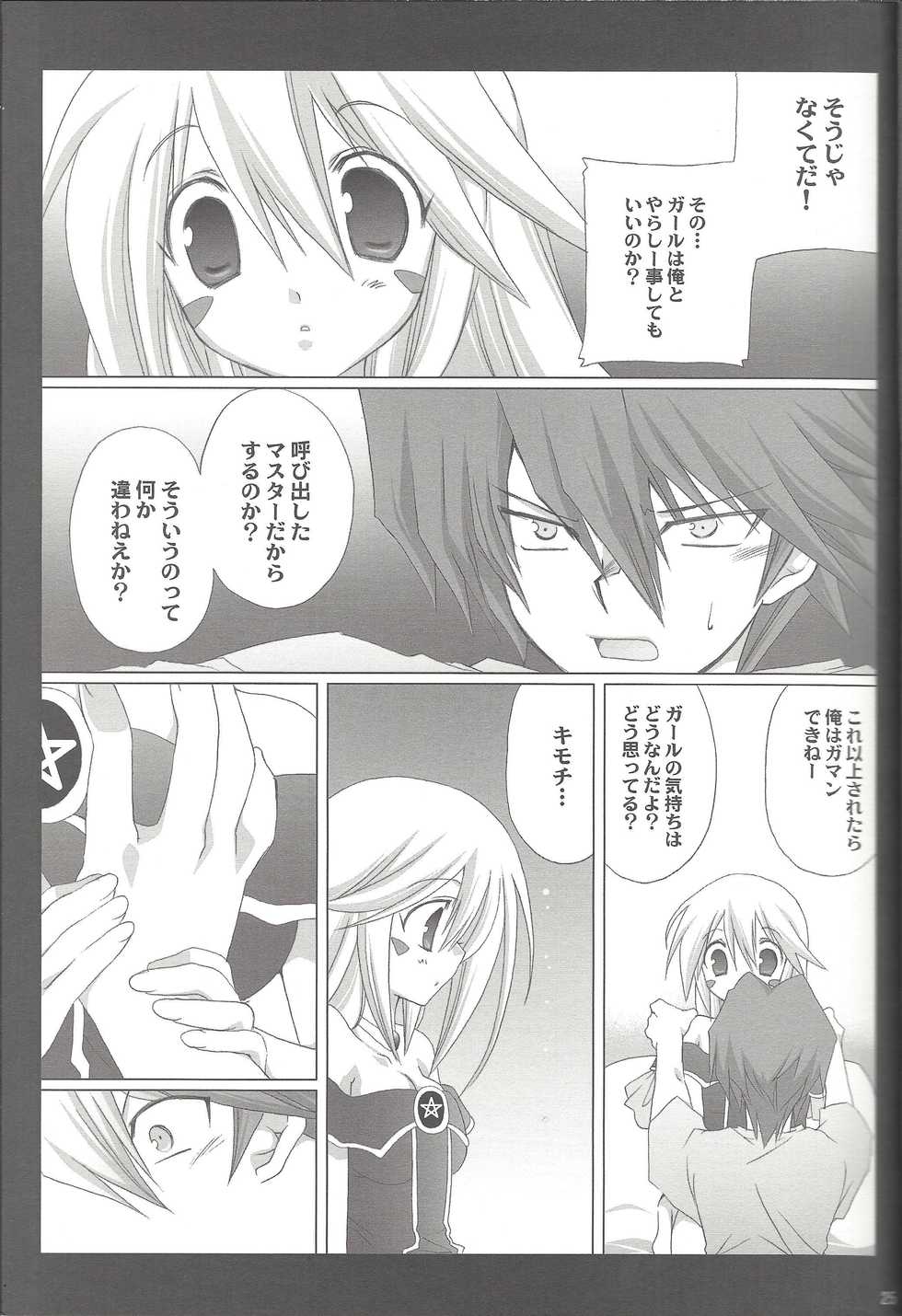(C76) [TAKANAEDOKO (Takanae Kyourin)] ENDLESS MY WIN! (Yu-Gi-Oh!) - Page 24