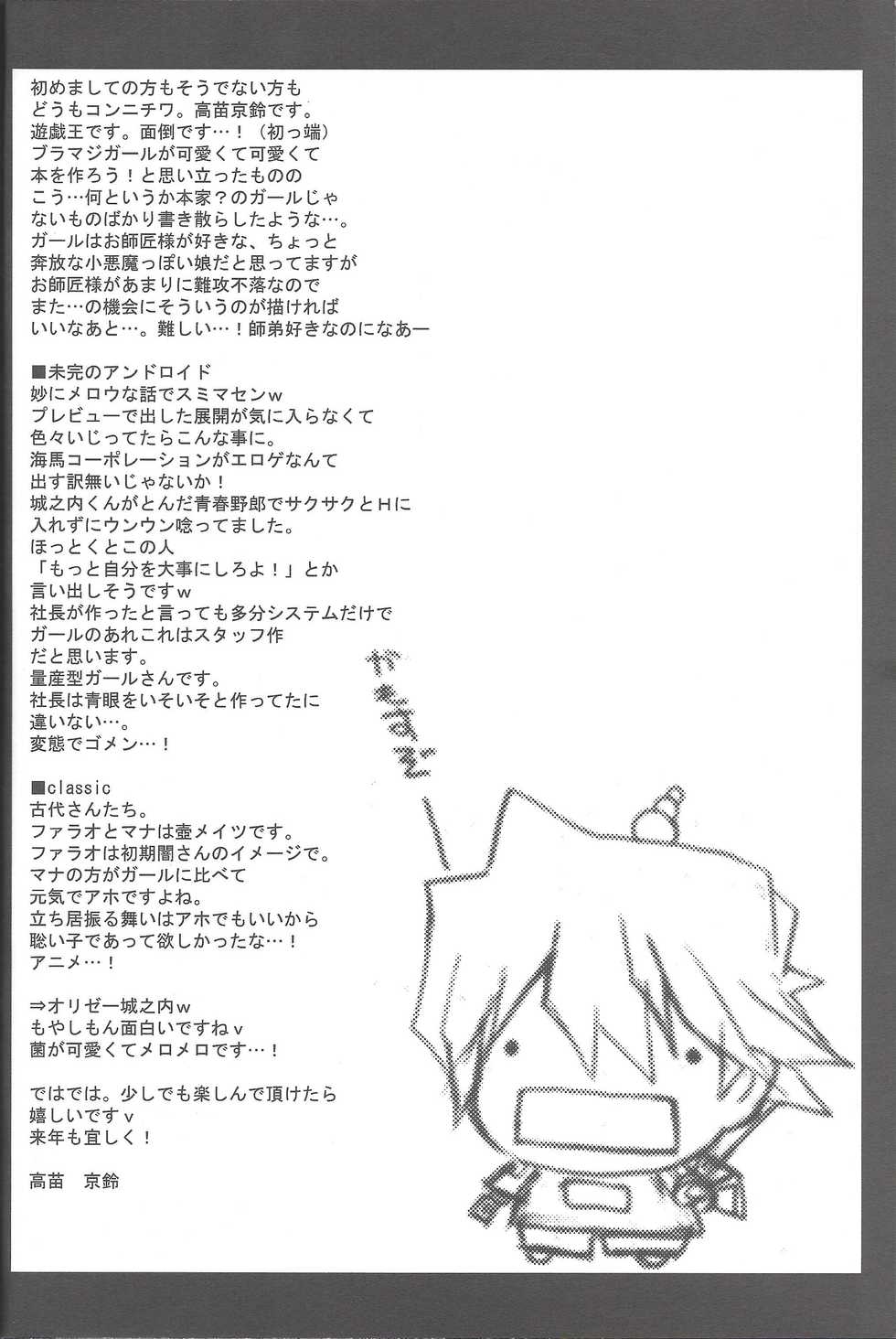 (C76) [TAKANAEDOKO (Takanae Kyourin)] ENDLESS MY WIN! (Yu-Gi-Oh!) - Page 39