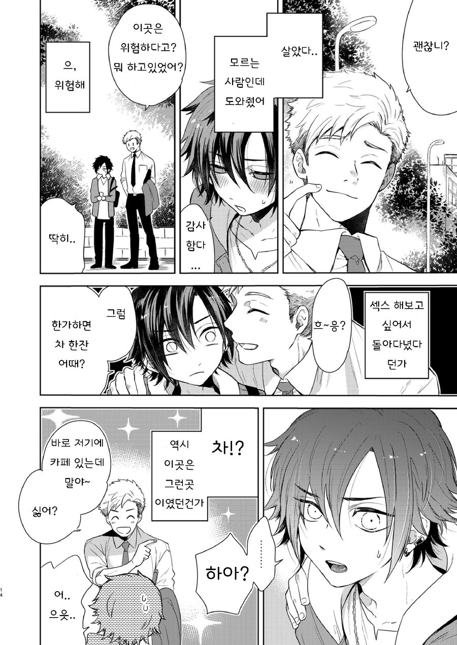 [Aida. (Shimajirou)] Yakekuso Romance | 자포자기 로맨스 [Korean] - Page 14