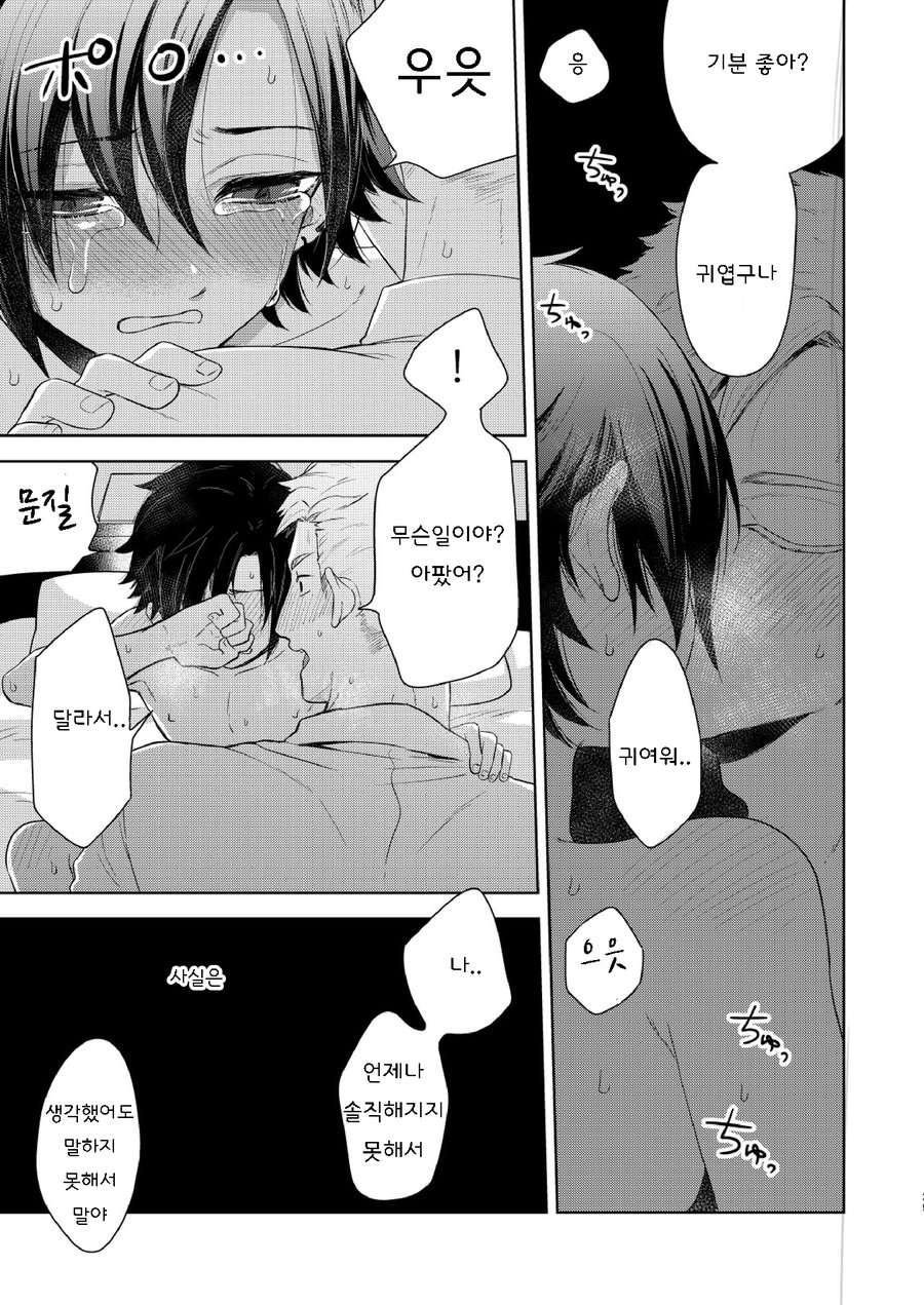 [Aida. (Shimajirou)] Yakekuso Romance | 자포자기 로맨스 [Korean] - Page 29