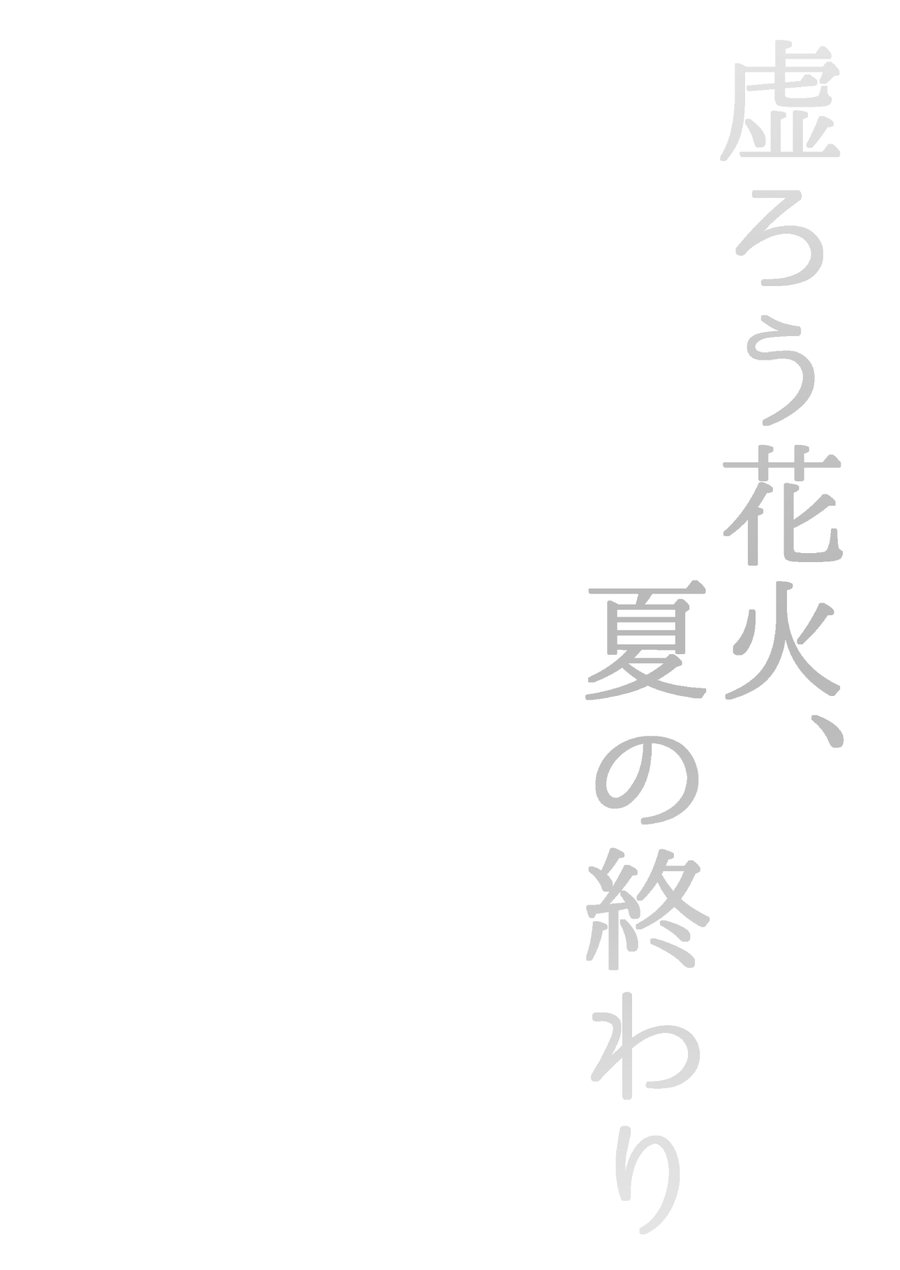 [Chocolipeyes (HAZAKI)] Utsurou Hanabi, Natsu no Owari (Boku no Hero Academia) [Digital] - Page 6