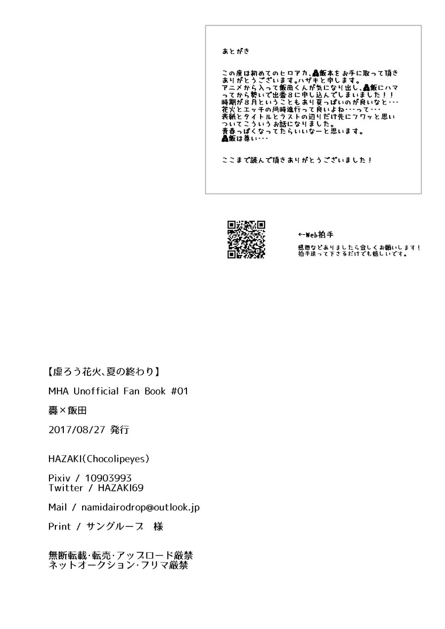 [Chocolipeyes (HAZAKI)] Utsurou Hanabi, Natsu no Owari (Boku no Hero Academia) [Digital] - Page 24
