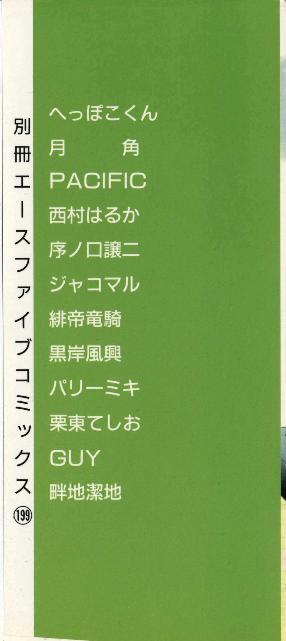 [Anthology] Comic NENE No. 7 - Page 2