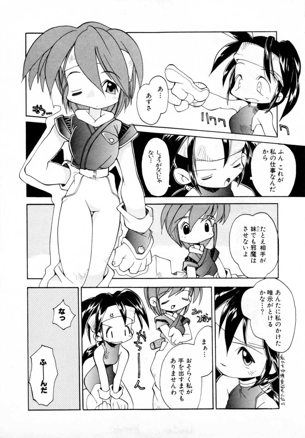 [Anthology] Comic NENE No. 7 - Page 14