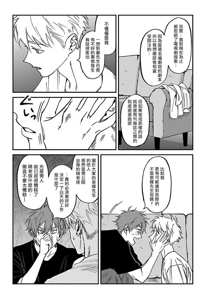 [Nagisa Eiji] Kabukichou Bad Trip 2 | 歌舞伎町 Bad Trip 2 Ch. 1  [Chinese] [拾荒者汉化组] [Digital] - Page 18