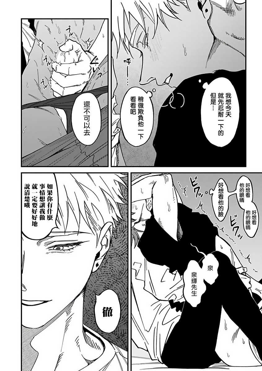 [Nagisa Eiji] Kabukichou Bad Trip 2 | 歌舞伎町 Bad Trip 2 Ch. 1  [Chinese] [拾荒者汉化组] [Digital] - Page 23