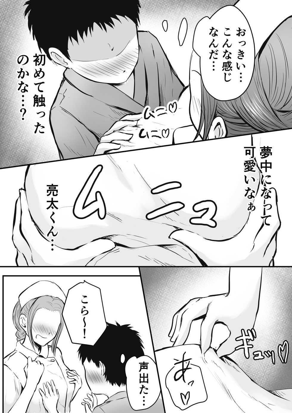 [Pop Machine-gun (Kaho Ren)] Wakazuma Kangoshi no Onee-san o Netoreta Hanashi - Page 14