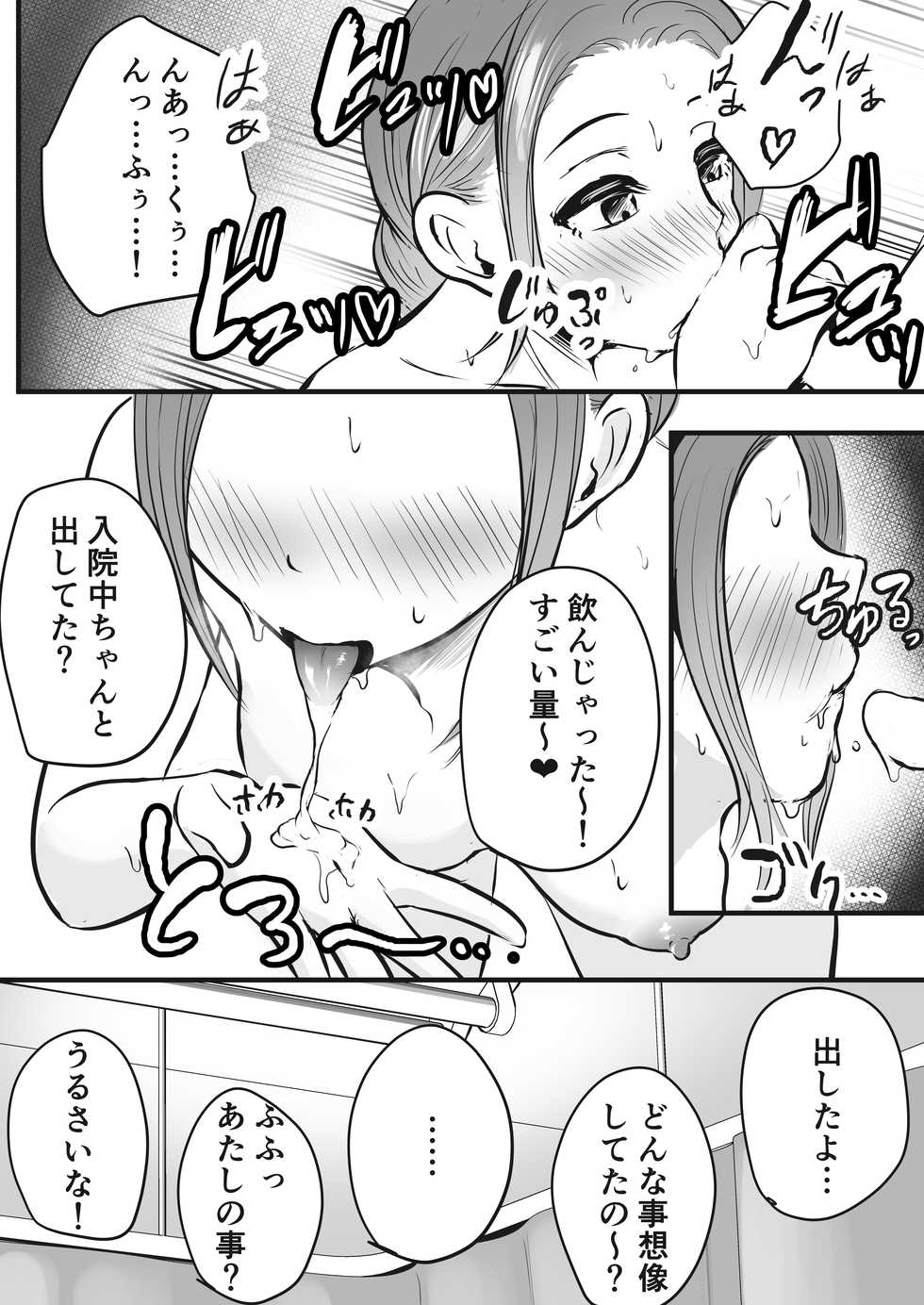 [Pop Machine-gun (Kaho Ren)] Wakazuma Kangoshi no Onee-san o Netoreta Hanashi - Page 23