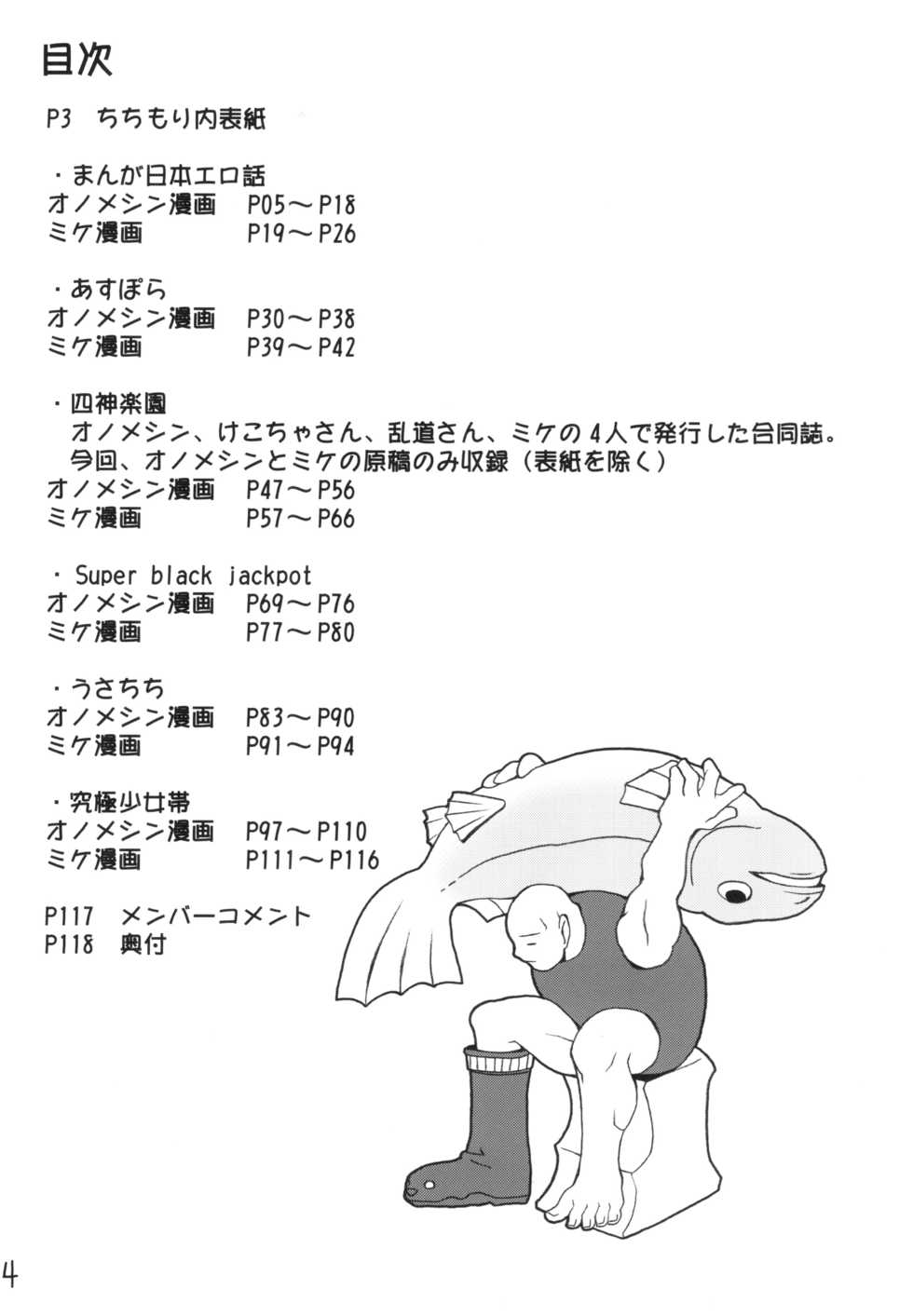 [FREAKS (Mike, Onomeshin)] Chichimori (Various) [Digital] - Page 3